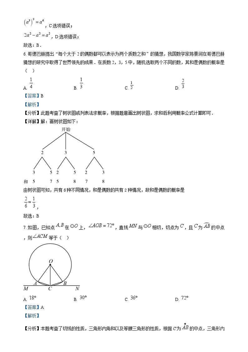 精品解析:2024年福建省中考真题数学试题(解析版)03