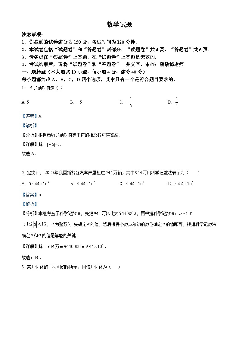 精品解析:安徽省2024年中考 数学试题(解析版)01