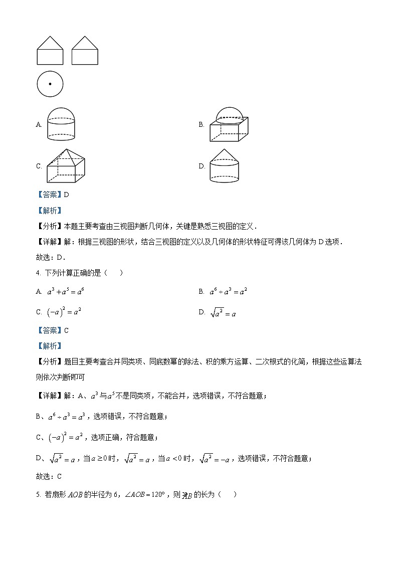 精品解析:安徽省2024年中考 数学试题(解析版)02