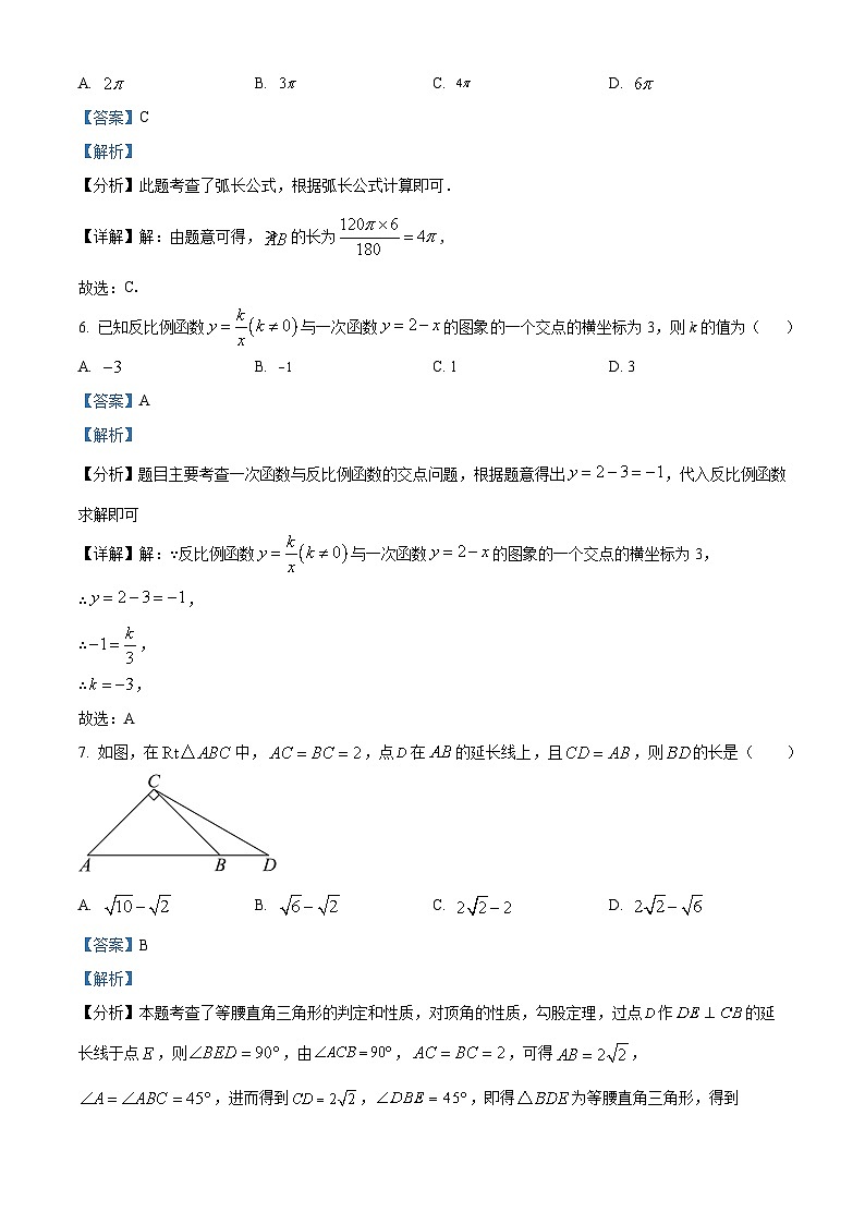 精品解析:安徽省2024年中考 数学试题(解析版)03