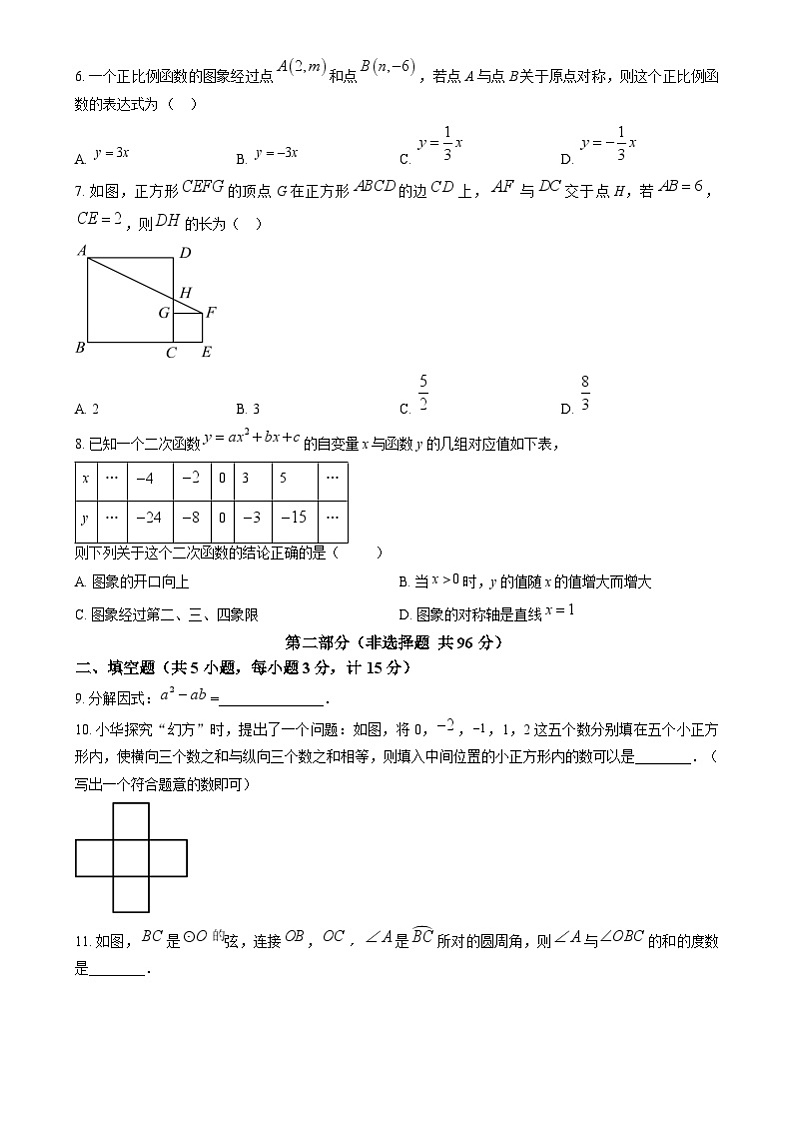 精品解析:2024年陕西省中考数学试题(原卷版)02