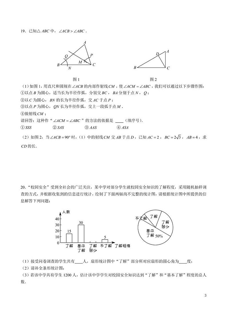 湖南省长沙市青竹湖湘一外国语学校2024-2025学年上学期八年级数学入学考试题03