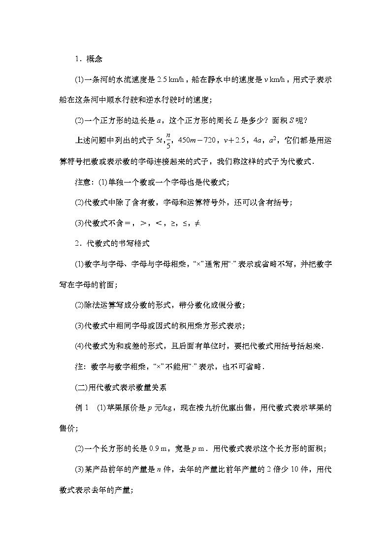 人教版(2024新版)七年级上册数学第三章《代数式》教学设计第2页