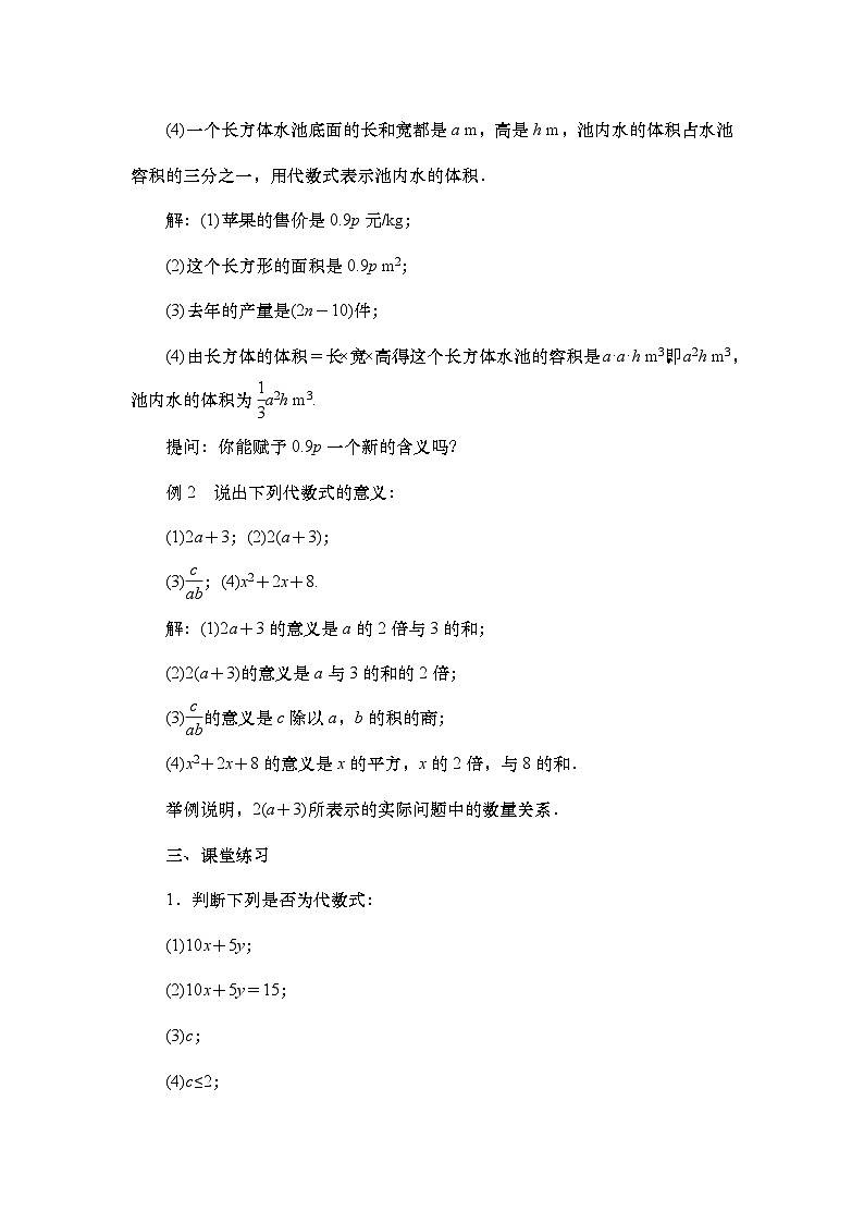 人教版(2024新版)七年级上册数学第三章《代数式》教学设计第3页