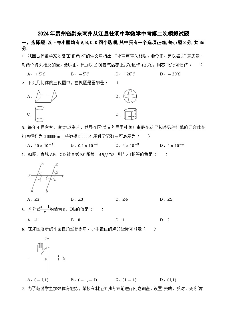 2024年贵州省黔东南州从江县往洞中学数学中考第二次模拟试题+第1页