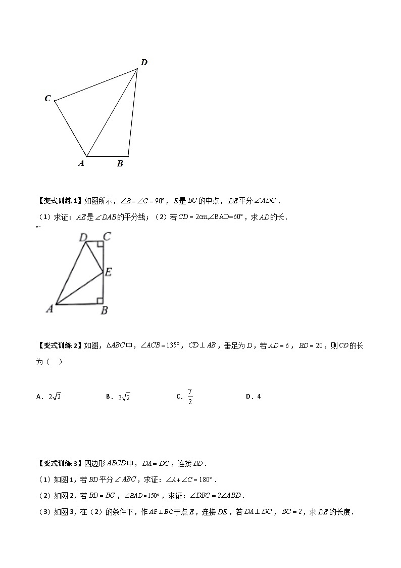 北师大版八年级数学下册压轴题攻略专题01与角平分线有关辅助线的四种做法(原卷版+解析)02