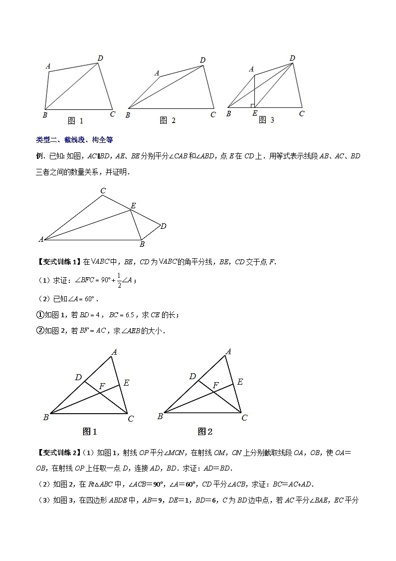 北师大版八年级数学下册压轴题攻略专题01与角平分线有关辅助线的四种做法(原卷版+解析)03