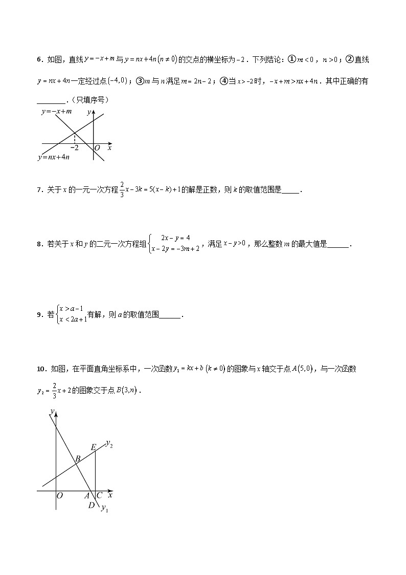 北师大版八年级数学下册压轴题攻略第二章一元一次不等式与一元一次不等式组B卷压轴题考点训练(原卷版+解析)02