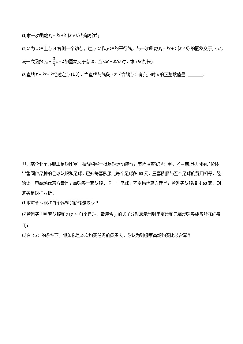 北师大版八年级数学下册压轴题攻略第二章一元一次不等式与一元一次不等式组B卷压轴题考点训练(原卷版+解析)03