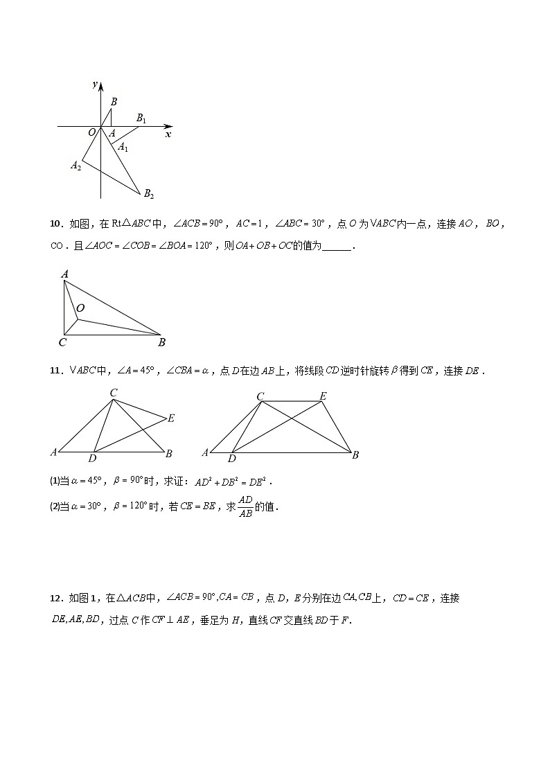 北师大版八年级数学下册压轴题攻略第三章图形的平移与旋转B卷压轴题考点训练(原卷版+解析)03
