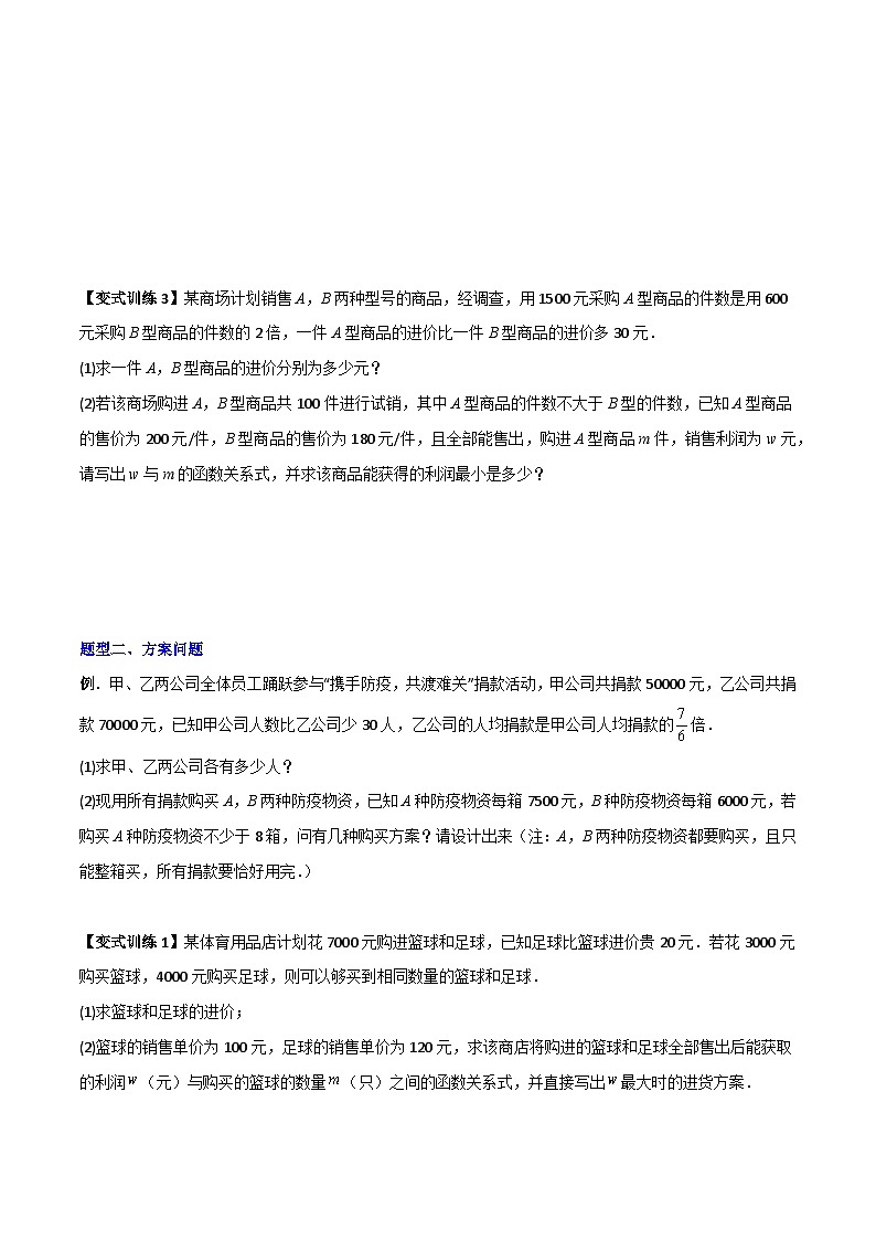 北师大版八年级数学下册压轴题攻略专题10分式方程应用的三种考法全攻略(原卷版+解析)第2页