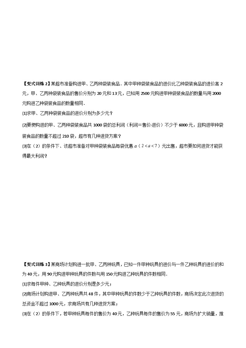 北师大版八年级数学下册压轴题攻略专题10分式方程应用的三种考法全攻略(原卷版+解析)第3页