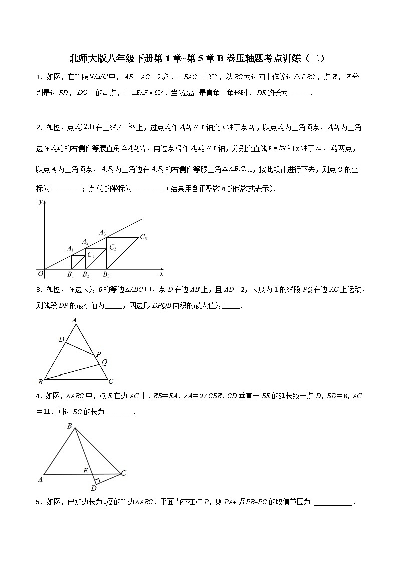 北师大版八年级数学下册压轴题攻略北师大八年级下册第1章~第5章B卷压轴题考点训练(二)(原卷版+解析)01