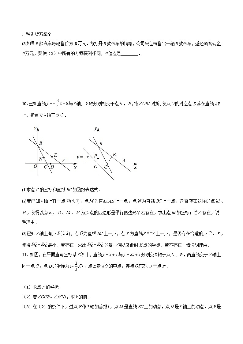 北师大版八年级数学下册压轴题攻略北师大八年级下册第1章~第5章B卷压轴题考点训练(二)(原卷版+解析)03