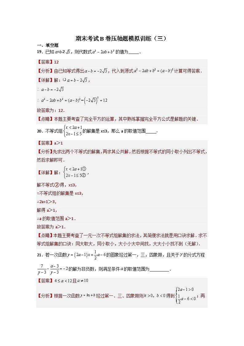 北师大版八年级数学下册压轴题攻略期末考试B卷压轴题模拟训练(三)(原卷版+解析)03