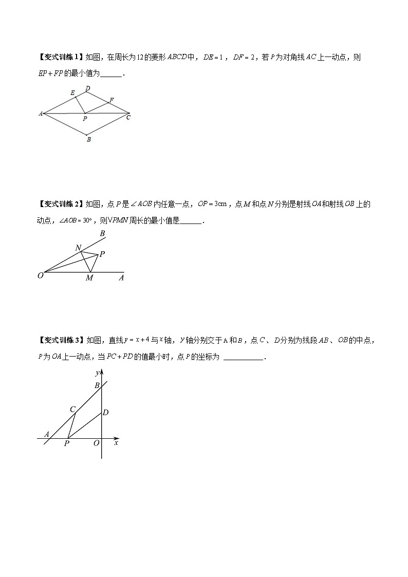 北师大版八年级数学下册压轴题攻略专题02三角形中的三种几何最值模型(原卷版+解析)03