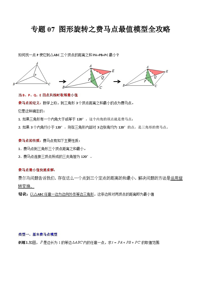 北师大版八年级数学下册压轴题攻略专题07图形旋转之费马点最值模型全攻略(原卷版+解析)第1页