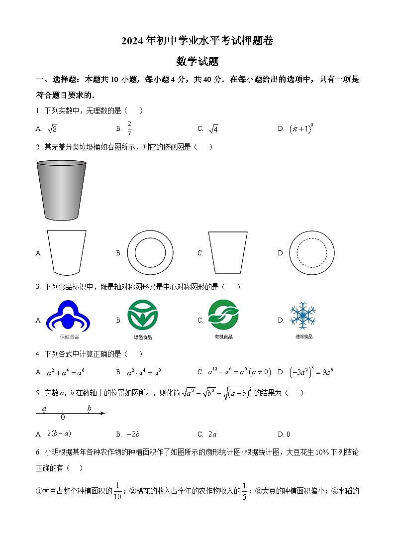 2024年福建省漳州市中考数学模拟押题预测试题(原卷版)01
