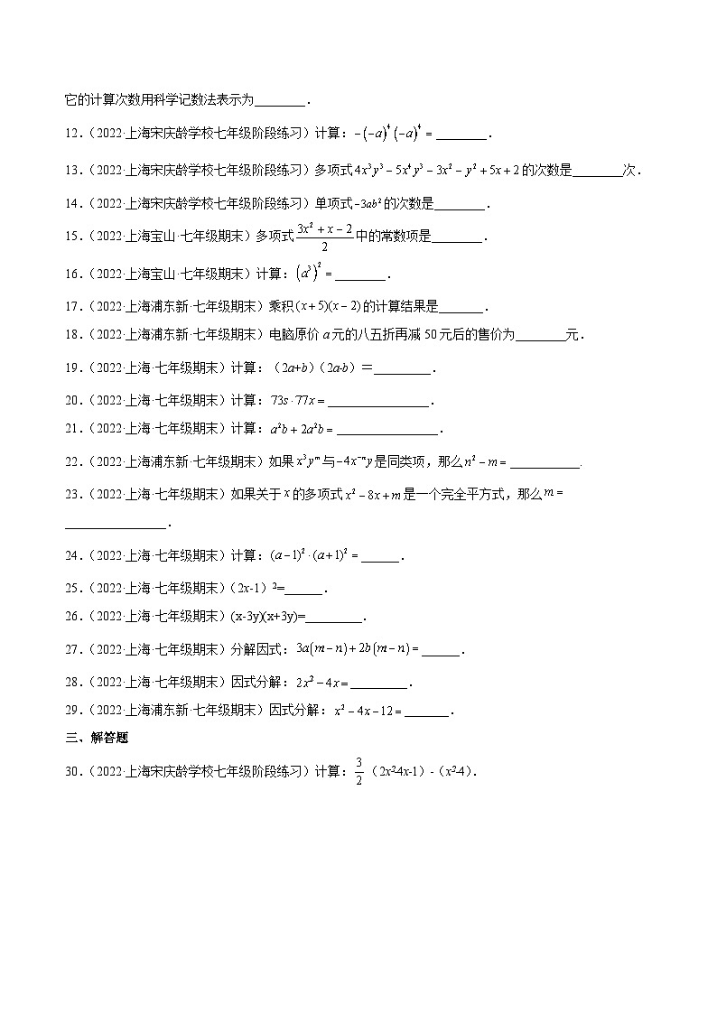 沪教版七年级数学上学期考试满分全攻略第9章整式(基础、典型、易错、压轴)分类专项训练(原卷版+解析)第2页