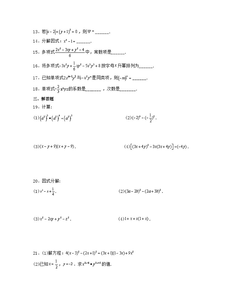 沪教版七年级数学上学期考试满分全攻略第9章整式【单元提升卷】(沪教版)(原卷版+解析)第2页