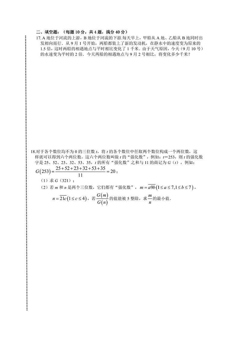 2023年雅礼集团七年级丘成桐拔尖创新复赛数学试卷试题含答案第3页