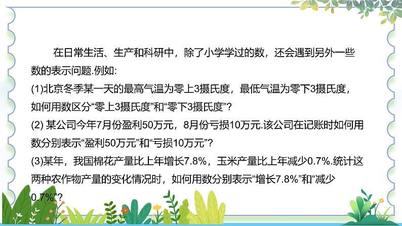 人教版(2024)数学七年级上册 第1章 1.1正数和负数 PPT课件02