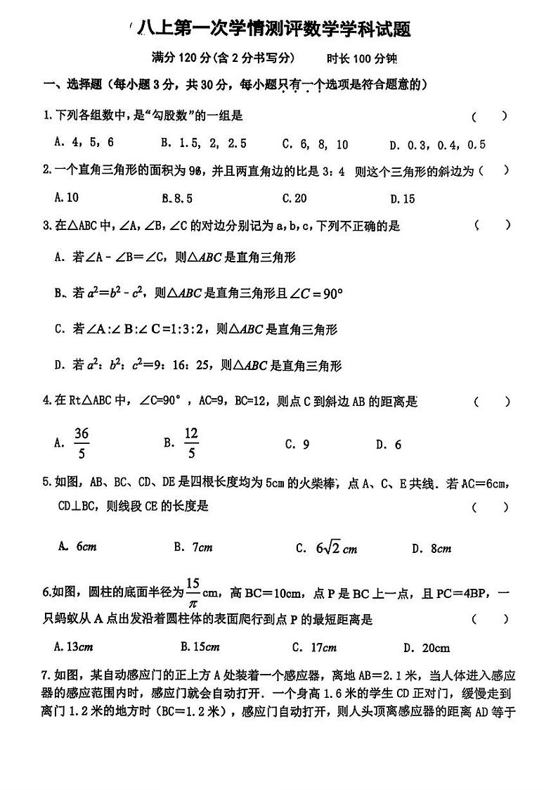 陕西省西安市爱知初级中学2024-2025学年上学期八年级数学开学测试题第1页