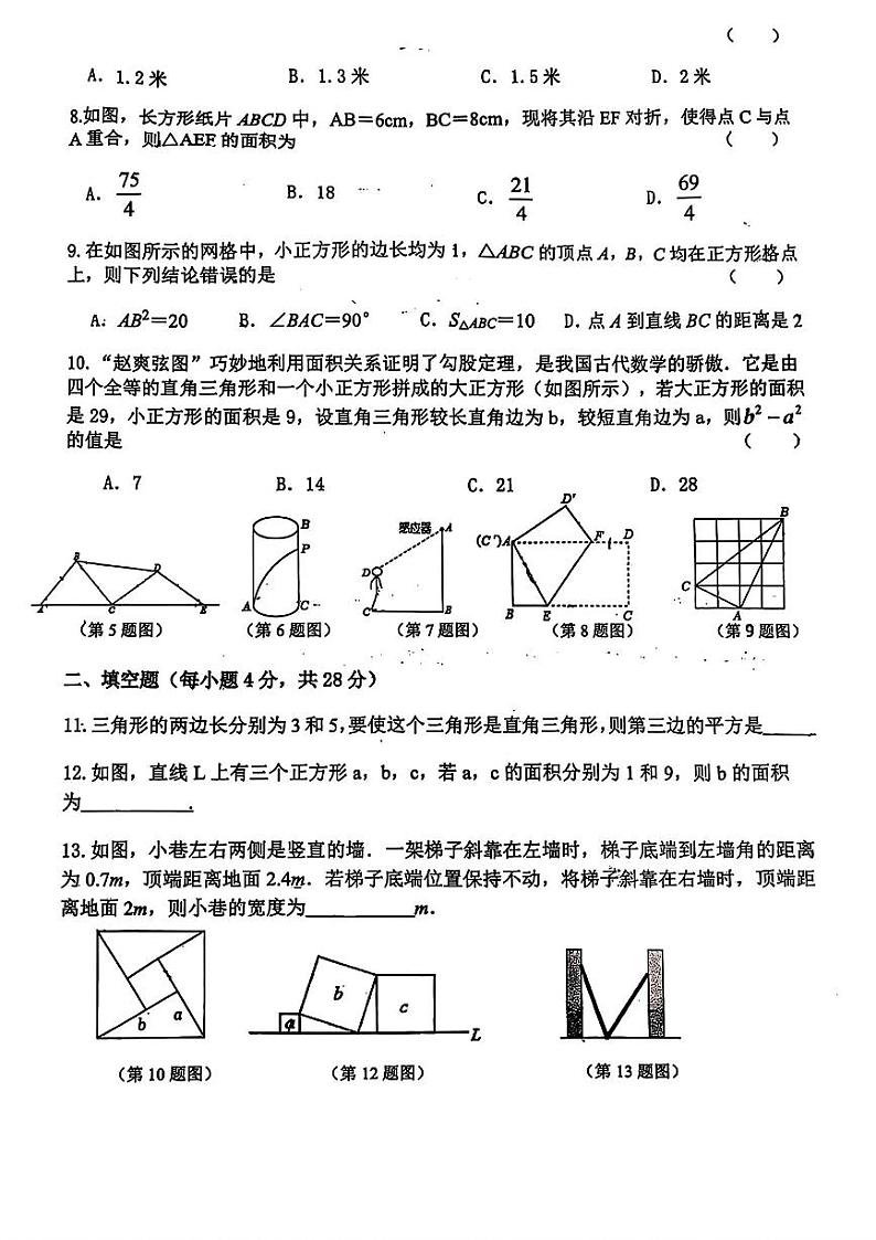 陕西省西安市爱知初级中学2024-2025学年上学期八年级数学开学测试题第2页