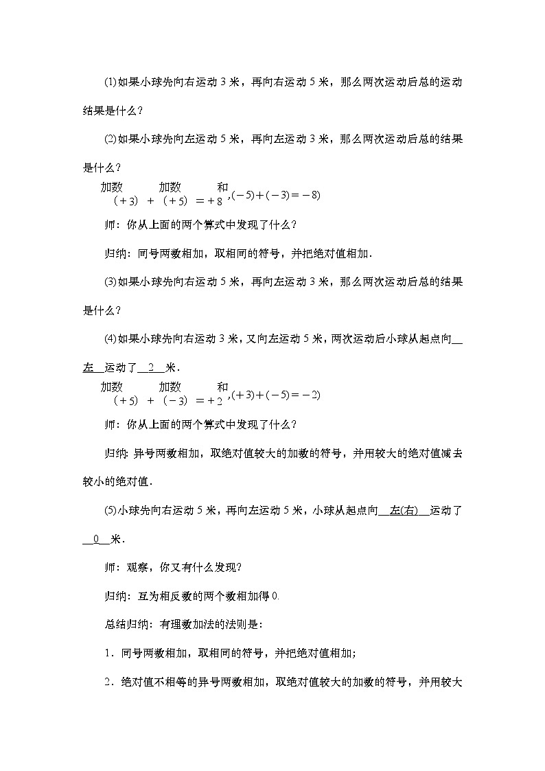 人教版(2024新版)七年级上册数学第二章《有理数的运算》教学设计02