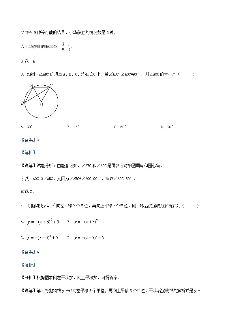 2024-2025学年第一学期浙江省杭州市九年级数学期中模拟练习试卷(解析卷)第2页