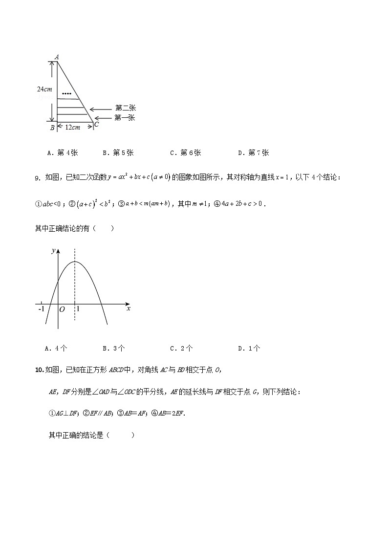 2024-2025学年第一学期浙江省杭州市九年级数学期中模拟练习试卷第3页