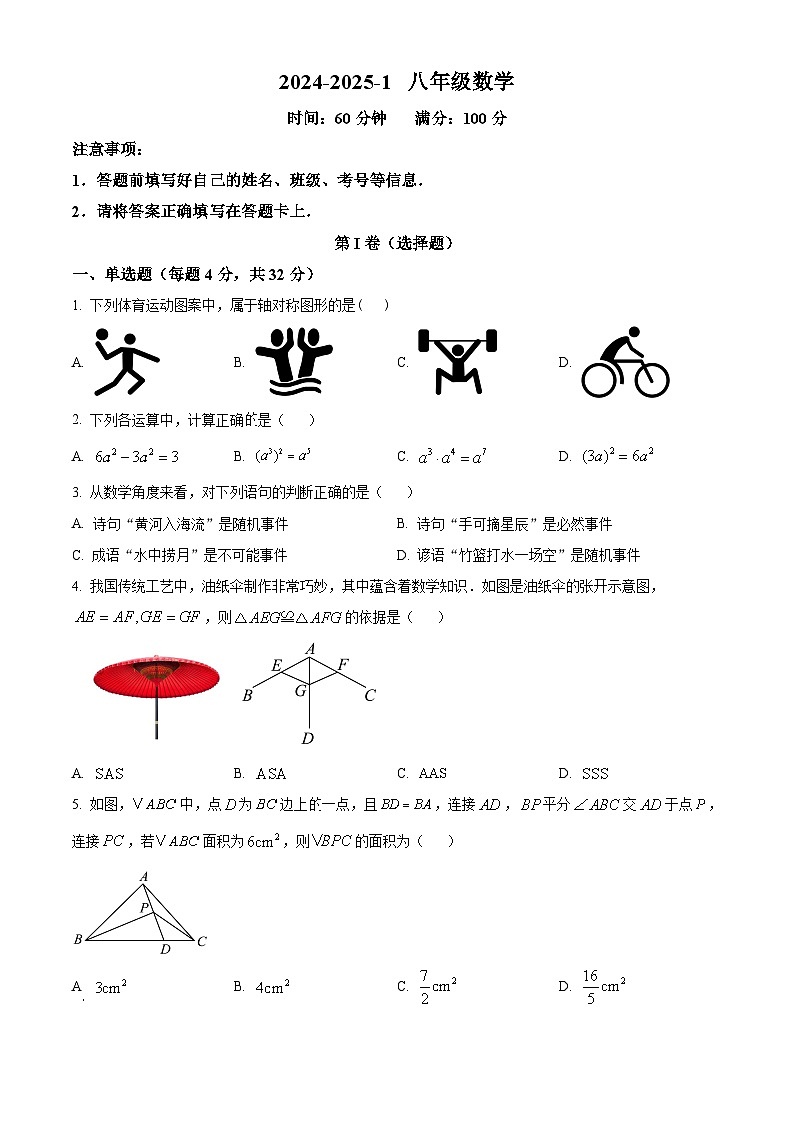陕西省西安市曲江第一中学2024-2025学年八年级上学期开学测试数学试题(原卷版)01