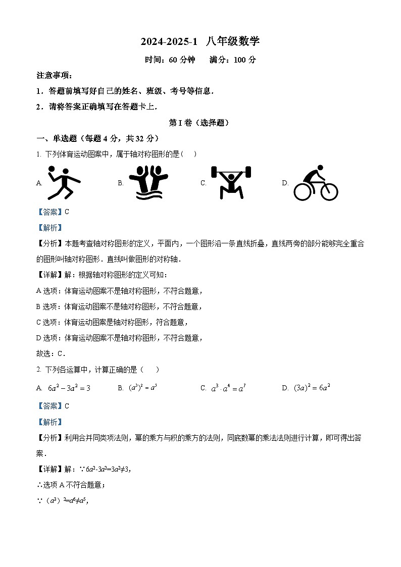 陕西省西安市曲江第一中学2024-2025学年八年级上学期开学测试数学试题(解析版)第1页