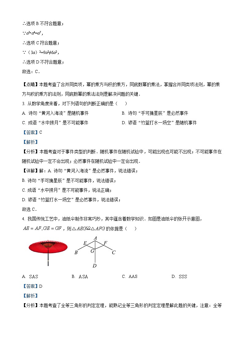 陕西省西安市曲江第一中学2024-2025学年八年级上学期开学测试数学试题(解析版)第2页