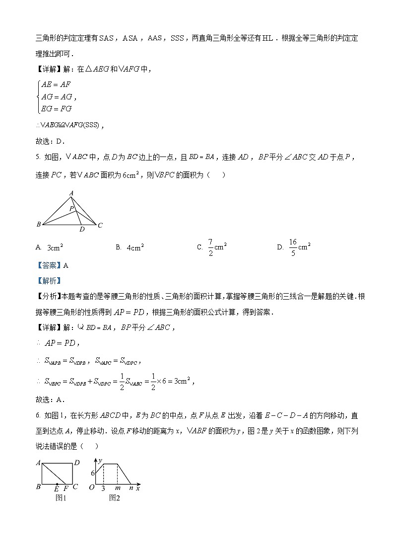 陕西省西安市曲江第一中学2024-2025学年八年级上学期开学测试数学试题(解析版)第3页