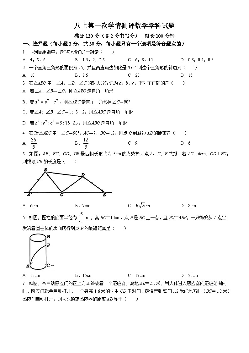 陕西省西安市爱知初级中学2024-2025学年八年级上学期开学测数学试题(无答案)第1页