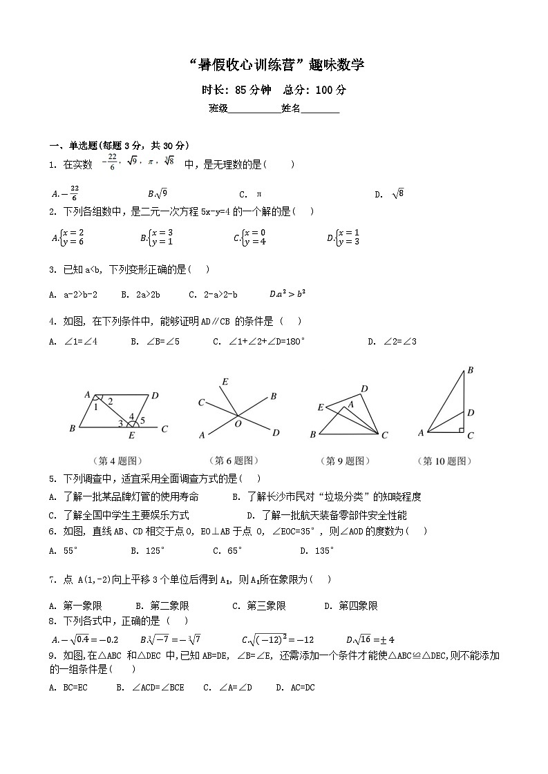湖南省长沙市长郡梅溪湖中学2024-2025学年上学期八年级入学考试数学试卷01
