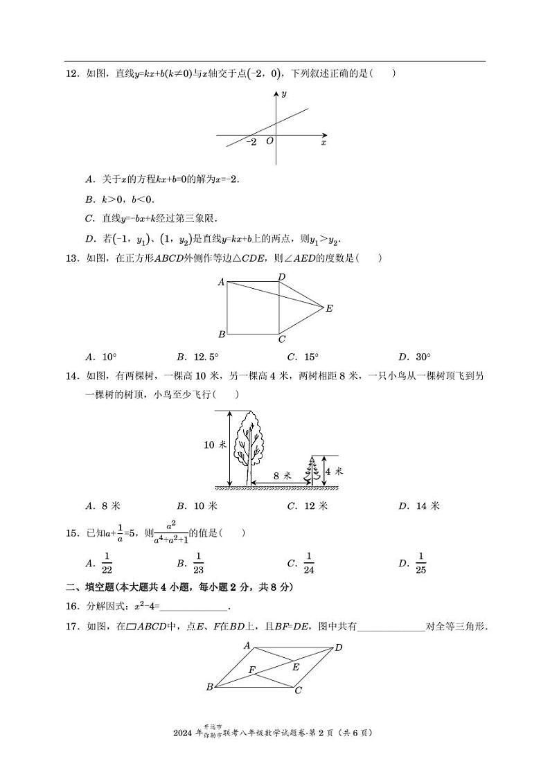 云南省红河州开远市、弥勒市联考2023-2024学年八年级下学期期末考试数学试题第2页