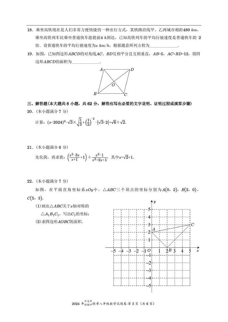 云南省红河州开远市、弥勒市联考2023-2024学年八年级下学期期末考试数学试题第3页