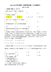 北京市第十五中学2024-2025学年九年级上学期开学考数学试题(无答案)
