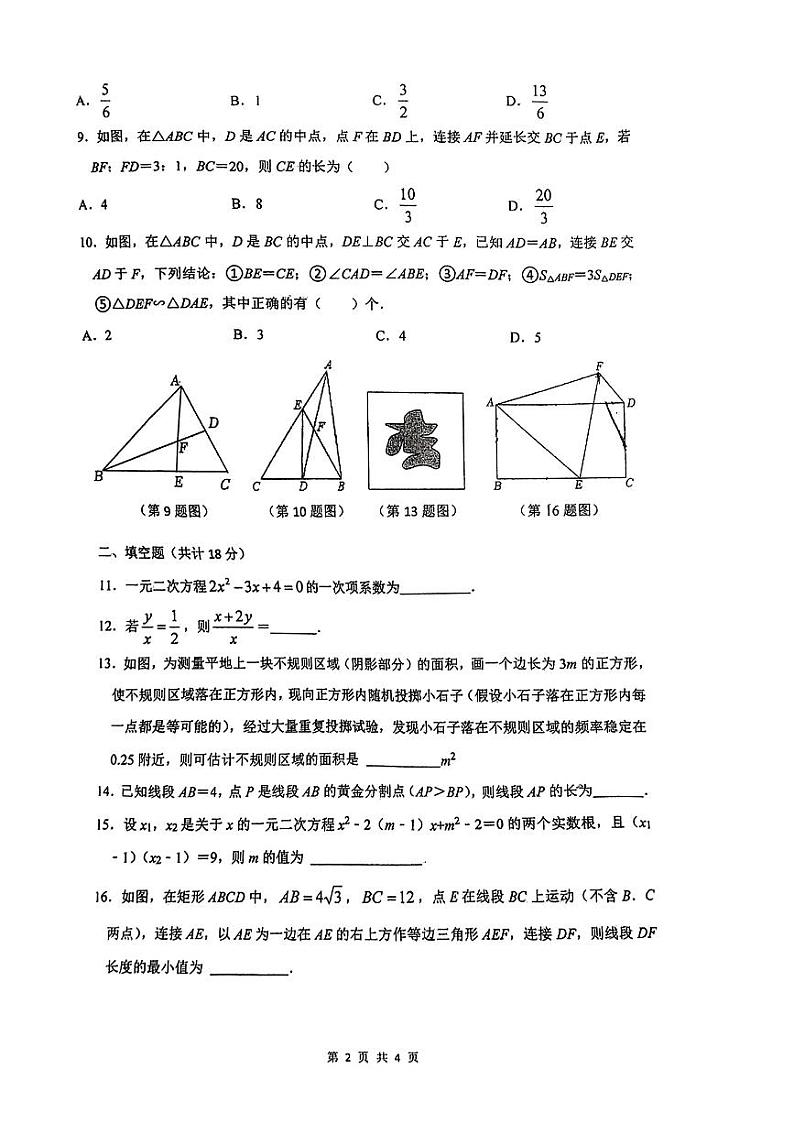 +陕西省西安市灞桥区西安滨河学校2024-2025学年上学期九年级数学开学测试题第2页