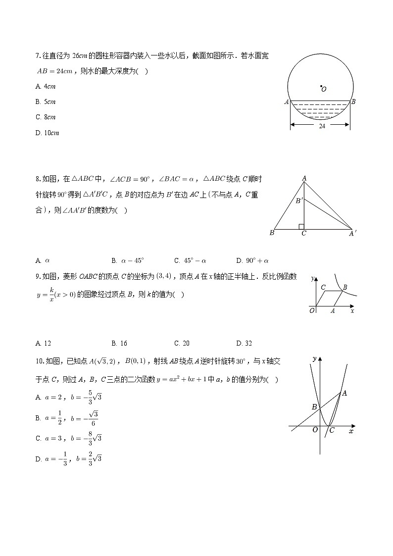 2024年甘肃省武威市凉州区永昌九年制学校教研联片中考数学三模试卷第2页