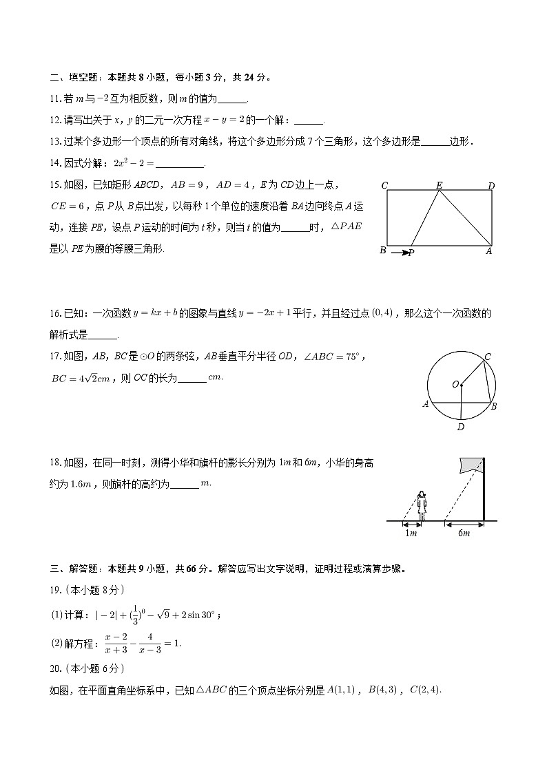 2024年甘肃省武威市凉州区永昌九年制学校教研联片中考数学三模试卷第3页
