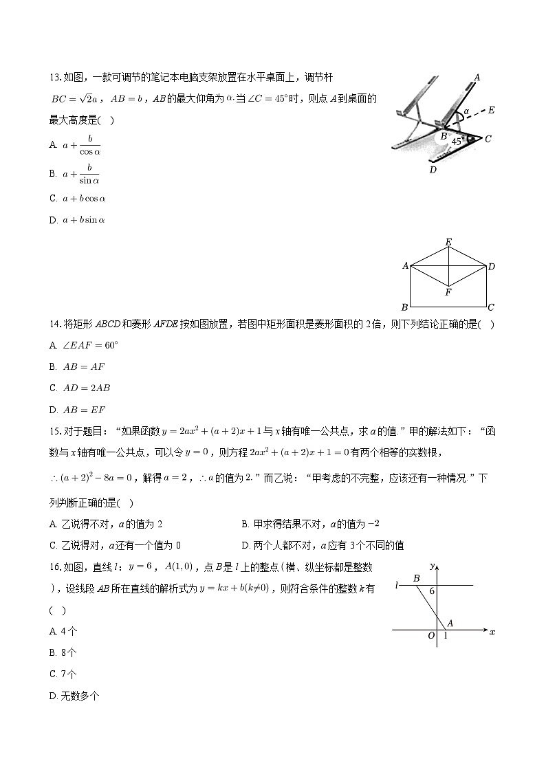 2024年河北省沧州市献县中考数学模拟试卷+第3页