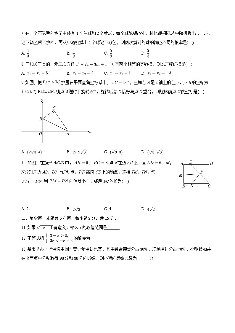2024年河南省商丘市虞城县春来中学中考数学模拟试卷+第2页