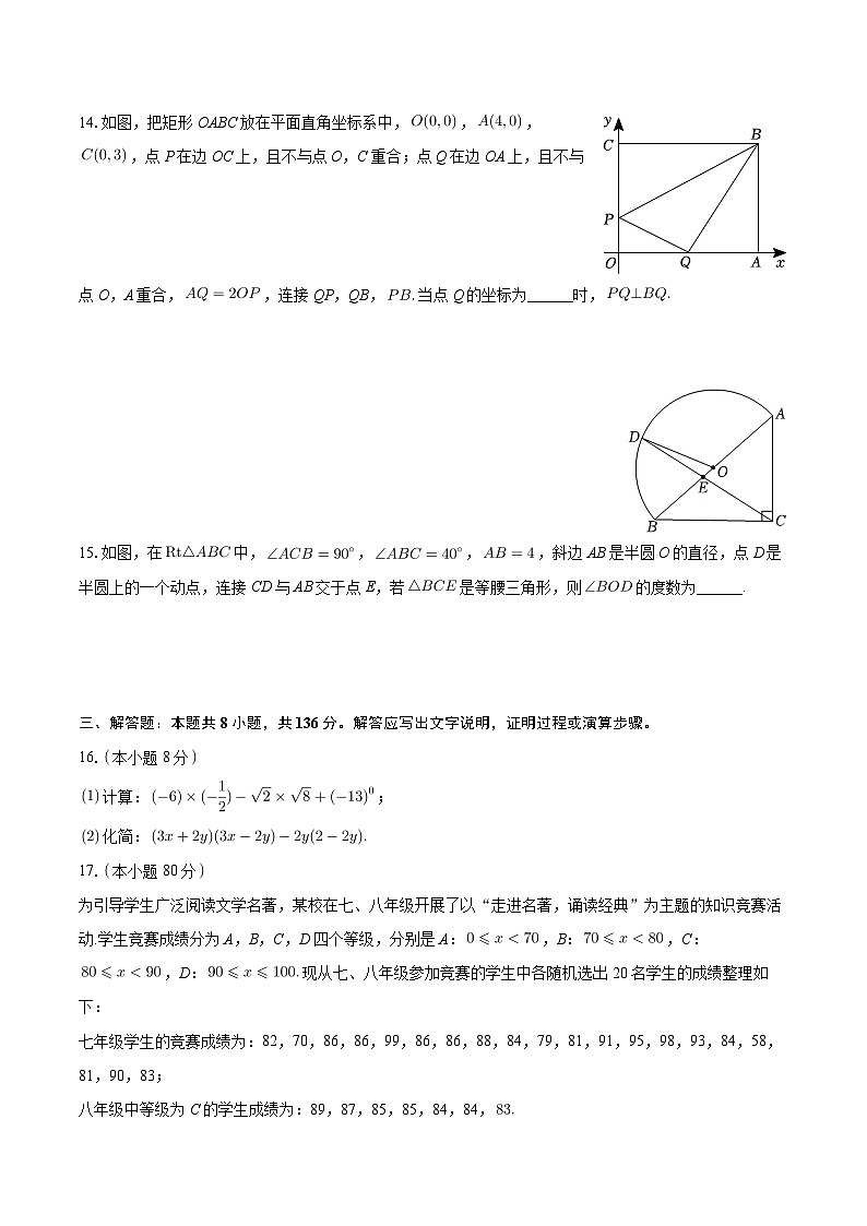 2024年河南省商丘市虞城县春来中学中考数学模拟试卷+第3页