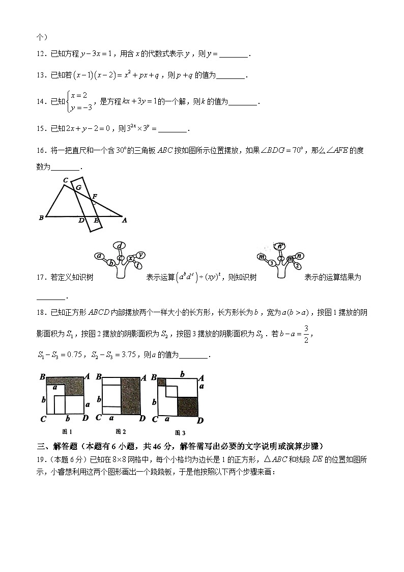 浙江省温州市第三中学2022-2023学年七年级下学期期中数学试题(无答案)第3页