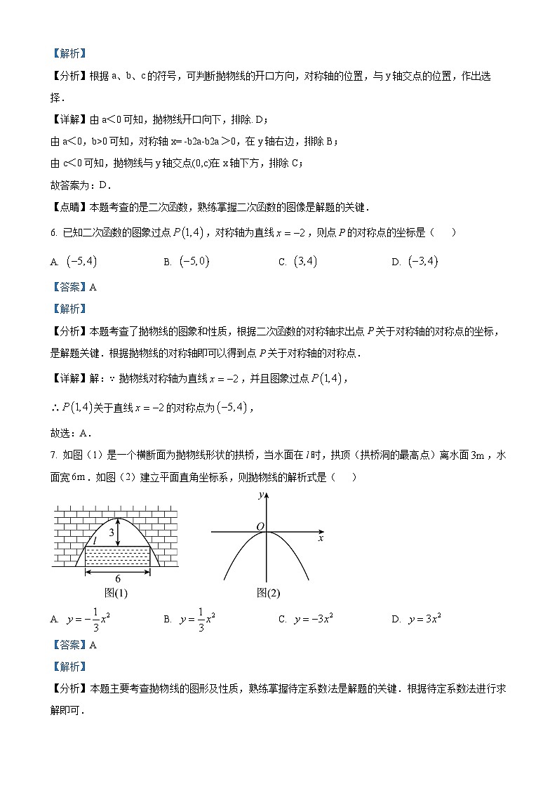 浙江省温州市第八中学2024-2025学年九年级上学期开学摸底考试数学试题(解析版)第3页