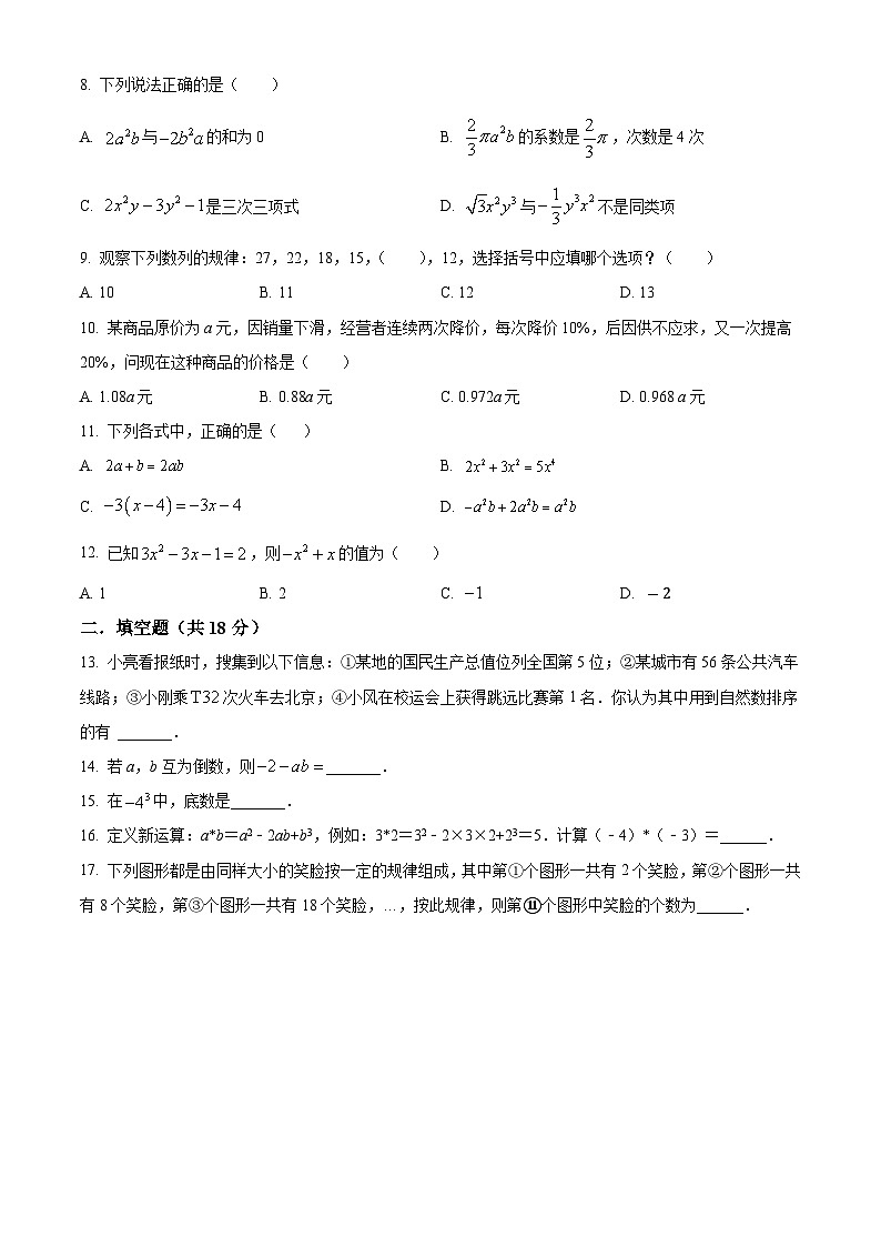 四川省绵阳市梓潼县五校联考2024-2025学年七年级上期入学数学试题(原卷版)02