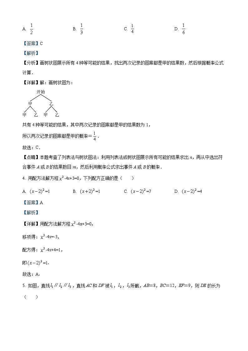 山东省济南市长清区平安中学2024-2025学年九年级上学期开学测数学试题(解析版)02